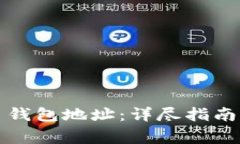 如何生成莱特币钱包地址