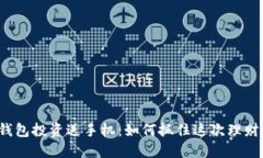 联币钱包投资送手机：如