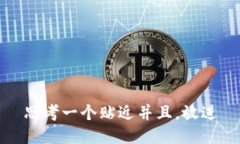 思考一个贴近并且，放进
