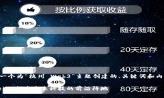 以下是一个为“杭州 Web