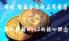    实体企业如何在Web3时代转型与发展  /  guanjia