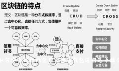 如何安全高效地使用比特