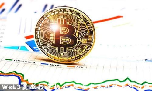
Web3美股投资机会：探索未来趋势与潜力股