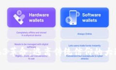 Web3革命：逃离传统信仰的