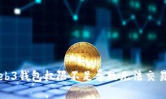 解决Web3钱包权限不足导致无法交易的问题