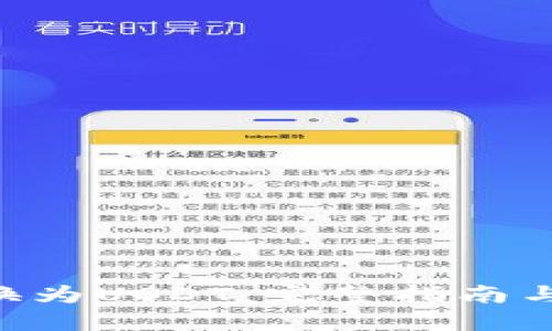 如何将BTC转换为USDT：完整指南与最佳钱包推荐