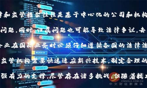   Web3操作系统：未来互联网的基础架构/  

 guanjianci Web3, 操作系统, 去中心化/ guanjianci 

随着互联网技术的迅猛发展，人们对于隐私和安全的关注日益上升。Web3作为互联网发展的新阶段，意在实现去中心化，通过区块链技术赋予用户更多的控制权和权利。在这个背景下，Web3操作系统也逐渐浮出水面，成为构建未来互联网的重要基础架构。

那么，Web3操作系统到底是什么？它与传统操作系统有什么不同？它为用户、开发者和企业带来了怎样的改变？在阐述这些问题之前，首先需要解释Web3的概念：

什么是Web3？
Web3，或称为第三代互联网，主要由去中心化的应用（DApps）构成，基于区块链技术和分布式网络架构。相较于Web1（早期的静态网页）和Web2（社交媒介和用户生成内容的繁荣）而言，Web3强调数据拥有权和用户的自主权。用户将拥有自己数据的控制权，而不是依赖于集中化的公司和平台。

spanWeb3的特点：/span
ul
    listrong去中心化：/strong不再有单个实体对数据或网络的控制。/li
    listrong用户主权：/strong用户能够掌握自己的数据，而非被收集和出售。/li
    listrong智能合约：/strong自动化的协议使得交易和操作更加安全透明。/li
    listrong代币经济：/strong用户通过参与网络获得经济激励。/li
/ul

Web3操作系统的定义
Web3操作系统是与传统操作系统（如Windows、macOS或Linux）相对的全新概念，它提供了一个去中心化的环境来运行DApps、智能合约及其他Web3相关应用。它的功能不仅仅局限于为硬件提供支持，还包括管理网络、安全性、用户身份和数据存储等多方面。

在这个环境中，用户可以在没有中介的情况下直接交互，用户的身份不再依赖于中心化的服务器，而是通过区块链技术的公钥/私钥机制进行管理和验证。

Web3操作系统的核心组件
Web3操作系统的设计理念包括多个核心组件：
ul
    listrong分布式存储：/strong用户数据在网络中以加密的方式分散存储，确保数据不能被任意篡改。/li
    listrong身份管理系统：/strong用户通过加密钱包进行身份验证，保护个人隐私。/li
    listrong智能合约框架：/strong提供标准化的合约模板，使得构建DApp变得高效。/li
    listrong经济激励机制：/strong通过代币和奖励机制激励用户积极参与网络。/li
/ul

Web3操作系统的优势
Web3操作系统相较于传统操作系统具有显著的优势：
ul
    listrong隐私保护：/strong用户的数据不再被中心化公司收集和剥削。/li
    listrong快速部署：/strong开发者可以快速构建和部署DApps，降低技术门槛。/li
    listrong透明性：/strong区块链技术提供给所有参与者透明的交易记录和智能合约执行过程。/li
    listrong抗审查性：/strong去中心化特性使得信息和内容难以被审查或删除。/li
/ul

Web3操作系统的挑战
尽管Web3操作系统充满潜力，它也面临着一些挑战：
ul
    listrong技术复杂性：/strong用户和开发者需要具备一定的技术能力来参与和使用Web3。/li
    listrong法律与监管：/strong面对新的去中心化应用，监管机构的法律框架尚未健全，可能导致不确定性。/li
    listrong用户采纳：/strong用户需要了解去中心化概念，才能主动参与Web3生态转型。/li
    listrong安全性：/strong虽然区块链具有高安全性，但智能合约的漏洞仍然可能被恶意利用。/li
/ul

未来前景
Web3操作系统作为未来互联网的重要基础架构，其前景被广泛看好。随着区块链技术的发展和用户隐私意识的提升，Web3操作系统的应用场景将越来越多，包括金融、社交、内容创作等多个领域。

在不久的将来，Web3有望彻底改变我们使用互联网的方式，结合人工智能、大数据和物联网等技术，推动整个社会的信息化革命。

相关问题

1. Web3操作系统将如何改变个人隐私保护？
2. Web3操作系统的技术背景是什么？
3. 现有的应用程序如何与Web3操作系统兼容？
4. 企业如何从Web3操作系统中受益？
5. Web3操作系统在法律和监管方面的挑战有哪些？

1. Web3操作系统将如何改变个人隐私保护？
在Web2时代，用户的个人信息通常由大公司控制并被用于商业目的。用户使用的每一个平台都会记录和追踪用户行为，这不仅让用户失去对自己数据的控制，还可能带来数据泄露风险。而Web3操作系统通过去中心化的特性，赋予用户对数据的掌控权，使得用户能够决定如何使用自己的数据。

用户在Web3环境中将使用加密身份进行交互，每笔交易都会在区块链上留下不可篡改的记录。这种机制使得用户能够避免在中心化平台上注册帐号，从而降低了被滥用或攻击的风险。

Web3的隐私保护还体现在智能合约的运用上。智能合约是一种自动执行的合约，通过代码来验证和执行交易。这种方式不仅提高了效率，还减少了人为干预可能带来的隐私风险。

此外，Web3操作系统的去中心化特性意味着没有单一的实体能够决定数据的使用方式，更不能随意剥夺用户的隐私权。用户能够在不同的DApps间自由流动，而其数据也将伴随他们，不再被多家平台所共享和使用。

2. Web3操作系统的技术背景是什么？
在理解Web3操作系统的前提下，了解其技术背景至关重要。Web3操作系统建立在区块链的基础上，区块链是一种分布式的数据库，以链式结构存储数据，每个数据块都通过加密链接在一起，从而形成一个可信的数据库。

其基本技术组件包括智能合约、分布式账本、去中心化存储网络（如IPFS）等。智能合约使得协议得以自动执行，并且其执行过程是透明和安全的。分布式账本为所有参与者提供了一个共同的视图，确保数据一致性和安全性。

此外，Web3操作系统中还涉及到分布式身份（DID）技术。DID允许用户在网络中创建去中心化的身份，减少对中心化机构的依赖，进一步加强了用户的隐私保护。

Web3操作系统还借助了去中心化自治组织（DAO），这些组织通过共识机制实现自我管理，确保所有成员的权利得到保障。DAO的引入使得管理和决策过程更加透明高效。

3. 现有的应用程序如何与Web3操作系统兼容？
让现有的应用程序与Web3操作系统兼容是一个技术挑战。传统的应用程序大多采用中心化架构，而Web3操作系统采用去中心化的方式。因此，开发者需要重新设计应用的构建方式，使其能适应Web3特性。

首先，开发者需要采用区块链技术来存储数据，利用智能合约处理业务逻辑。同时，传统的身份验证方式（如用户密码）也需要迁移到去中心化身份（DID）层面，以保护用户隐私。

现有的应用程序在迁移到Web3操作系统时，可以从“桥接”方案入手，搭建一个中间层，确保数据的无缝迁移和兼容性。此外，开发者还需利用现有的区块链SDK（软件开发包）和API（应用程序接口），使其能够与不同的区块链网络进行互操作。

此外，开发者可以考虑推出轻量级的Web3应用，使其在用户的浏览器中直接运行，减少对硬件和资源的依赖。这种“渐进式”转型将帮助降低开发和用户采用的门槛，逐步将用户引入Web3环境。

4. 企业如何从Web3操作系统中受益？
Web3操作系统为企业提供了不同于传统互联网的全新商业模式。通过去中心化的特性，企业不仅能够重塑业务流程，还能构建更加安全和透明的供应链管理。首先，企业可以使用区块链技术确保交易的透明性，避免造假和欺诈行为。

其次，Web3操作系统中大多数操作都是通过智能合约自动执行的，这不仅减少了人为错误，也省去了中介成本，使企业能够提高效率。例如，在财务结算和供应链管理中，智能合约可以确保各方在满足约定条件时自动进行交互，从而加快交易速度。

企业还可以通过采用代币经济激励机制来提高用户参与度，吸引客户并增强用户忠诚度。比如，用户通过参与社区活动、完成任务等方式获得代币奖励，从而增强用户粘性。

此外，企业在Web3环境中还可以通过去中心化的平台进行数据交易和增值服务，确保数据使用的公平和合理，从而创造新商机。

5. Web3操作系统在法律和监管方面的挑战有哪些？
尽管Web3操作系统具有许多优势，但在法律和监管方面仍然面临许多挑战。一方面，去中心化的特性使得监管变得复杂。传统法律和监管框架往往是基于中心化的公司和机构制定的，因此如何将这些传统框架适应去中心化的Web3环境将是一个重大挑战。

例如，数据隐私保护法律（如GDPR）在Web3环境中的应用尚不明确，如何确保智能合约在数据处理中的合规性是一个亟待解决的问题。同时，归属问题也可能导致法律争议，去中心化的资产（如NFT）在所有权上具有一定的模糊性，各国法律在这方面的规定也各不相同，如何协调这些法令将成为一个挑战。

此外，由于Web3的全球性和开放性，跨国监管也是一个难题。各国政府对于加密货币和去中心化技术的监管政策各不相同，因此企业在国际业务时必须仔细遵循各国的法律法规，以免面临法律风险。

最后，Web3操作系统的普及可能会导致严重的技术和法律挑战，比如犯罪分子可能利用去中心化的特点进行非法活动，这就要求监管机构需要快速适应新兴技术，制定合理的监管政策以防范此类风险。

综上所述，Web3操作系统是一个集合了去中心化、智能合约和用户隐私保护的新一代操作系统，它将为未来数字经济的发展提供强有力的支撑。尽管存在诸多挑战，但随着技术的不断发展，Web3有望为我们带来一个更加透明、公平和开放的互联网生态。