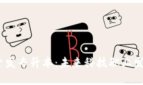Web3应用开发专升本：未来科技职业发展的新机遇