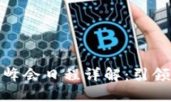 : 2023香港Web3峰会日程详解：引领未来数字资产创