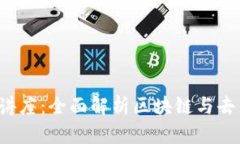 Web3揭秘讲座：全面解析区块链与去中心化未来