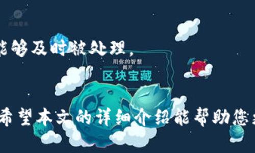 如何在tpWallet中打开Mdex交易所的详细指南
tpWallet, Mdex, 数字货币, 去中心化交易所/guanjianci

在数字货币交易日益普及的今天，去中心化交易所（DEX）如Mdex的重要性和影响力愈加显现。tpWallet作为一款多功能的数字货币钱包，提供了便捷的访问去中心化交易所的途径。本文将详细介绍如何在tpWallet中打开Mdex，以便用户可以更轻松地进行数字货币交易。

tpWallet概述
tpWallet是一款功能强大的数字货币钱包，支持多种区块链和资产的管理，包括以太坊、币安智能链等。用户可以通过tpWallet安全地存储、转账和交易各种数字资产。同时，tpWallet还与多个去中心化交易所（如Mdex）进行集成，用户能够方便地在钱包中直接进行交易。

Mdex简介
Mdex是一个基于以太坊和币安智能链的去中心化交易所，旨在为用户提供安全、快速和高效的交易体验。与传统中心化交易所不同，Mdex允许用户直接在区块链上进行资产交换，不需信任第三方，极大程度上保护用户资产的安全。Mdex还具有流动性挖矿和交易挖矿等特色功能，吸引了大量用户参与。

如何在tpWallet中打开Mdex
要在tpWallet中打开Mdex，您需要按照以下步骤操作：
ol
    listrong下载并安装tpWallet：/strong首先确保您已经从官方渠道下载并安装最新版本的tpWallet。该钱包支持多个操作系统，包括安卓和iOS。/li
    listrong创建或导入钱包：/strong打开tpWallet后，您可以选择创建新钱包或者导入已有钱包。如果是新用户，建议创建新钱包，并妥善保存助记词。/li
    listrong访问去中心化交易所功能：/strong在tpWallet的主页面，找到“去中心化交易所”或“DEX”的选项，点击即可进入相应界面。/li
    listrong选择Mdex交易对：/strong在去中心化交易所的界面中，您可以看到多个交易对，选择您想交易的资产，并确认使用Mdex平台进行交易。/li
    listrong连接钱包：/strong根据页面指示，连接您的tpWallet进行交易。在此过程中可能需要验证一些安全信息，请根据要求完成。/li
    listrong开始交易：/strong连接成功后，您就可以开始在Mdex上进行交易了。输入交易数量，确认后即可完成交易。/li
/ol

使用tpWallet交易Mdex的优势
在tpWallet中执行Mdex交易有以下几个优势：
ol
    listrong安全性：/strongtpWallet不存储任何用户的私钥和密码，所有交易都由区块链执行，确保您的资产安全。/li
    listrong便利性：/strong用户可以直接在tpWallet中访问多个去中心化交易所，而不必去浏览器中查找。/li
    listrong多链支持：/strongtpWallet支持多种区块链，用户可以在同一个钱包中管理不同资产，方便快捷。/li
    listrong流动性挖矿：/strong通过Mdex进行交易，用户还能参与流动性挖矿，获得额外的收益。/li
/ol

常见问题解答

1. tpWallet安全吗？
tpWallet作为数字货币钱包，其安全性主要体现在以下几个方面：
首先，tpWallet采用了高强度的加密技术来保护用户私钥，这样即使在恶意攻击中也能很大程度地降低资产被盗的风险。同时，用户的私钥和助记词存储在本地设备中，tpWallet并不会将这些信息上传至服务器，减少了信息泄露的可能性。
其次，tpWallet具有多重身份验证功能，用户在进行交易时可能需要经过多重验证步骤，这为用户的资产保驾护航。不仅如此，tpWallet还提供了防钓鱼链接的机制，帮助用户识别钓鱼网站，保障用户安全。
最后，tpWallet在去中心化交易所（DEX）的访问中，也能够给用户提供安全的环境，用户的交易均在区块链上直接执行，避免了资金集中存放于平台上的潜在风险。

2. 如何恢复丢失的tpWallet？
如果用户不慎丢失了tpWallet的访问权限，例如忘记了密码，或者手机丢失，恢复钱包的步骤如下：
首先，确保您在创建tpWallet时记录下来的助记词。助记词是恢复钱包的关键，您必须妥善保存。在tpWallet的登录页面中，选择“导入钱包”选项，输入您的助记词并进行验证。完成后，您将能够再次访问您的钱包和所有数字资产。
如果没有助记词，遗憾的是，您的钱包将无法恢复。这凸显了在使用数字货币钱包时，妥善保存助记词的重要性。用户在创建钱包时，应选择一个安全的地方来储存助记词，诸如纸质副本、密码管理软件等。

3. 使用tpWallet交易Mdex需要支付手续费吗？
在tpWallet中使用Mdex进行交易是需要支付一定手续费的。这是因为所有的交易过程都是在区块链上进行的，每笔交易都需要支付矿工费用（Gas费）。Gas费的高低取决于网络拥堵情况，通常是在交易确认需要的时间和网络资源消耗的综合考量。
具体而言，如果在交易期间网络相对拥堵，用户可能需要支付更高的手续费。用户可以在tpWallet的界面看到相应的Gas费，并根据自己的需要进行调整。选择合适的手续费不仅影响交易的速度，也直接影响交易的成功率。
用户也可以在交易之前，通过社交媒体、区块链浏览器等渠道，查看当前的Gas费市场，以便做出最优的决定。

4. 如何提升在Mdex中的交易效率？
提升在Mdex中交易的效率，可以从多个方面入手：
首先，用户应选择合适的交易时机。在市场波动较大的时候，交易效率往往较低。因此，选择低峰期进行交易可以提高交易成功率。
其次，用户在进行交易时可以设置合适的Gas费用，避免因为付款过低导致的交易延迟。可以通过设置“快速”或“急速”选项来确保交易能够及时被处理。
最后，用户还可以使用一些市场分析工具，实时监测交易对的流动性和价格波动，以便更快做出交易决策，捕捉最佳交易机会。

总之，通过正确的操作方式和效率提升手段，用户可以在tpWallet中轻松地访问和使用Mdex交易所进行交易，为自己的数字资产增值。希望本文的详细介绍能帮助您更好地理解如何在tpWallet里打开Mdex，并有效利用这一强大的去中心化交易平台。