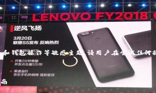 注意：由于内容涉及到账户安全和钱包操作等敏感主题，请用户在尝试任何操作时务必谨慎，确保信息安全。

建议：

tpWallet钱包转账困难解决指南