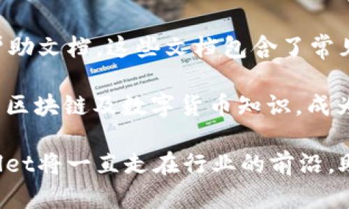 tiaotitutpWallet: 实现跨链转账的新革命/tiaotitu

tpWallet, 跨链转账, 数字钱包, 区块链技术/guanjianci

在数字资产快速发展的今天，跨链转账已经成为区块链技术中的一个重要话题。tpWallet作为一种新兴的数字钱包，凭借其跨链转账功能，吸引了越来越多用户的关注。本文将深入探讨tpWallet的架构、功能以及其在跨链转账中的优势，旨在帮助用户更好地理解这一创新工具，并为数字资产的管理和转移提供有力支持。

tpWallet是什么？

tpWallet是一款集成多种区块链资产的数字钱包，旨在为用户提供便捷、安全的资产管理服务。tpWallet支持多种主流数字货币的存储和交易，用户可以在一个平台上管理不同种类的加密资产。这减轻了用户在面临多种数字货币时的管理负担，使他们能够更专注于投资策略和资产配置。

尤其值得注意的是，tpWallet推出了跨链转账功能，这意味着用户可以在不同区块链之间进行资产转移，突破了传统钱包只能在同一链上进行转账的限制。这项技术的实现与区块链间的互操作性需求密切相关，tpWallet将为用户提供更高效的资产流动性。

tpWallet的跨链转账功能详解

tpWallet的跨链转账功能是其最大的亮点之一。跨链转账即用户可以将一种区块链资产转移到另一种区块链上，而无需通过中心化的交易所。这一过程通常涉及到多个区块链的交互，tpWallet通过内置的智能合约和中继机制来完成这一任务。

跨链转账的基本步骤包括：首先，用户在tpWallet中选择要转移的资产及目标链。然后，tpWallet会通过智能合约锁定原链上的资产，并在目标链上生成等值的新资产。这一过程不仅加快了转账速度，还确保了交易的安全性和透明性。即使在市场波动剧烈的情况下，tpWallet的跨链转账功能也能保障用户资产的流动性。

tpWallet的安全性

安全性是数字钱包用户最为关心的问题之一。tpWallet为保障用户资产安全，采取了多重安全措施，包括私钥管理、双重身份验证以及冷钱包存储等。用户的私钥不会被存储在网络端，避免了被黑客攻击的风险。

此外，tpWallet采用了分布式账本技术，所有交易记录都可以被公开验证。用户的跨链转账过程具有高度的透明性，确保每一笔交易都可以被追踪与核实。关于安全性，tpWallet还会定期进行安全审计，以确保钱包的安全性始终处于行业领先水平。

tpWallet的用户体验

用户体验是影响钱包普及的重要因素。tpWallet的用户界面设计，甚至是初学者也能轻松上手。用户在进行跨链转账时，只需几个简单的步骤就能完成，毫不复杂。

为了提升用户体验，tpWallet还提供了客户服务支持，用户在使用过程中如遇到任何问题，都可以及时联系到客服人员获取帮助。这一举措有效增强了用户的信心，吸引更多人选择使用tpWallet进行数字资产管理。

常见问题解答

h4问题一：tpWallet支持哪些数字货币的跨链转账？/h4

tpWallet通过技术整合了多种主流的区块链资产，如比特币、以太坊、波场、平台币等。用户可以在这些支持的链之间自由转账，旨在提供更高的流动性与投资灵活性。同时，tpWallet也在不断扩展其支持的数字资产范围，以满足用户日益增长的需求。

h4问题二：如何保证跨链转账的安全性？/h4

tpWallet通过智能合约技术来确保跨链转账的安全性。在进行每笔跨链转账时，tpWallet会自动锁定原链上的资产，以确保用户的资产不会因为转账而丢失。此外，资金在目标链上的生成也受到智能合约的监控，只有在确保资产的原链状态正确且符合所有条件的情况下，才会生成相应的目标资产。这一系统设计大大增强了交易的安全性以及资金的透明度。

h4问题三：跨链转账的手续费如何计算？/h4

tpWallet的跨链转账手续费通常依据网络拥堵情况、资产类型和转账金额等因素进行动态调整。用户在进行转账时，可以在tpWallet界面上清楚地看到当前的手续费结构。这一透明机制确保了用户在管控费用的同时，也能享受更优质的服务。

h4问题四：如果我在跨链转账时遇到问题，该如何解决？/h4

tpWallet为用户提供了全方位的客户支持。如果用户在跨链转账过程中遇到任何技术性问题，可以通过以下途径寻求帮助：首先，用户可以查阅tpWallet提供的官方帮助文档，这些文档包含了常见问题的解答及操作指南。其次，用户还可以通过客服邮箱或在线客服进行咨询。tpWallet的工作人员会在第一时间协助用户解决问题，确保用户的资产安全和流动性。

在数字资产管理的未来趋势中，tpWallet凭借其独特的跨链转账功能，将会继续受到广泛的关注和认可。用户在享受创新科技带来的便利的同时，也要不断提升自身的区块链及数字货币知识，成为聪明的投资者。

总结来看，tpWallet不仅是一个功能强大的数字钱包，它在跨链转账方面的创新实现也为用户提供了前所未有的灵活性和便利性。随着区块链技术的不断发展，tpWallet将一直走在行业的前沿，助力用户高效管理数字资产，开启数字货币的新篇章。