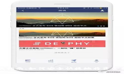 tpWallet取款指南：如何安全快捷地将资金提取至银行卡