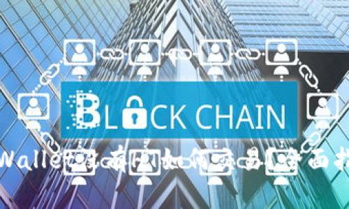 tpWallet没有HT如何交易？全面指南